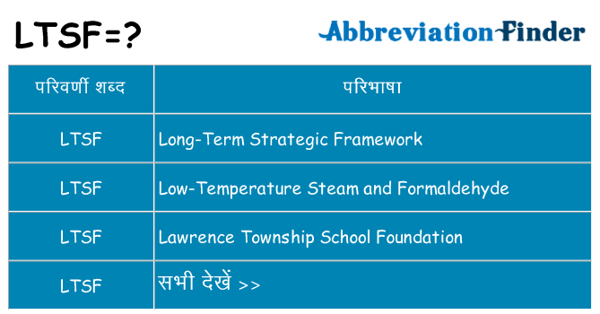 ltsf का क्या अर्थ है