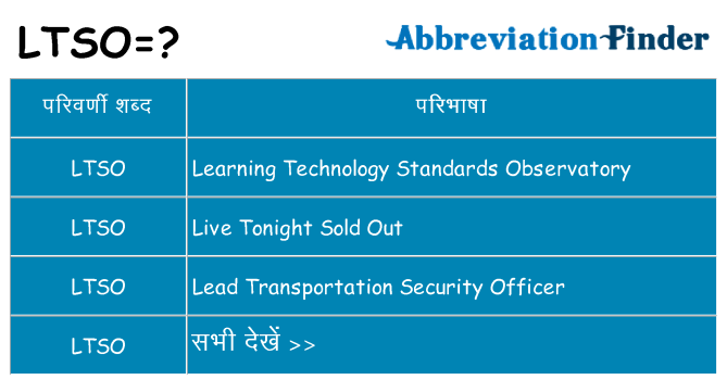 ltso का क्या अर्थ है