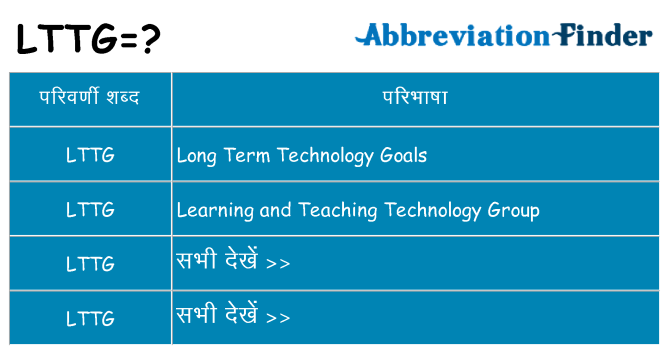 lttg का क्या अर्थ है