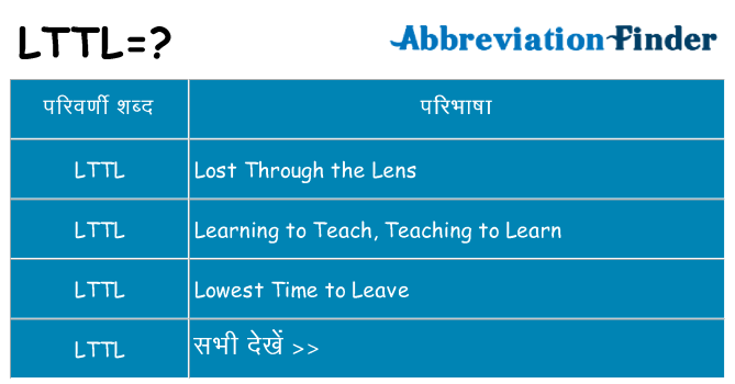 lttl का क्या अर्थ है