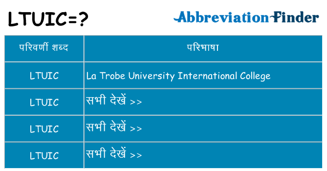 ltuic का क्या अर्थ है