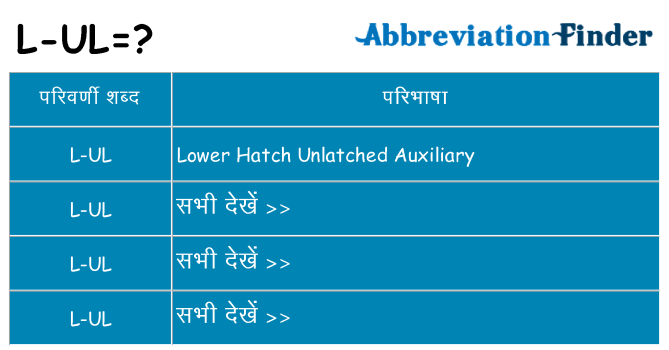 l-ul का क्या अर्थ है