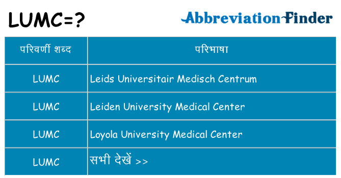 lumc का क्या अर्थ है