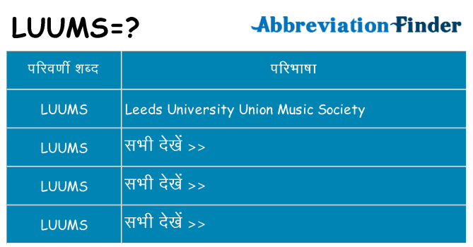 luums का क्या अर्थ है