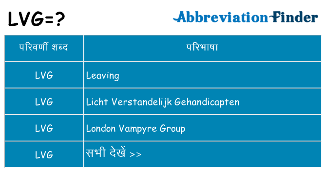 lvg का क्या अर्थ है