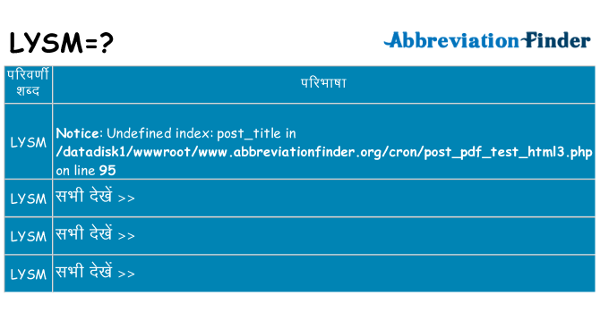 lysm का क्या अर्थ है
