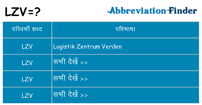 lzv का क्या अर्थ है