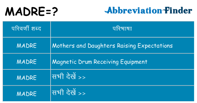 madre का क्या अर्थ है