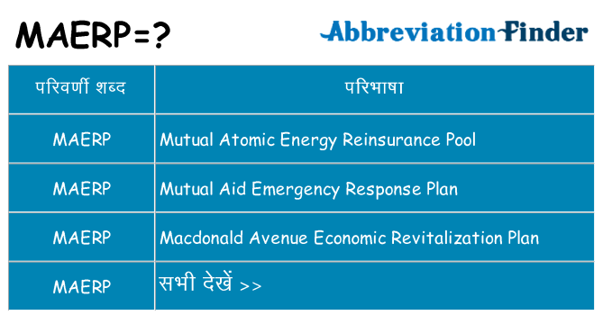 maerp का क्या अर्थ है