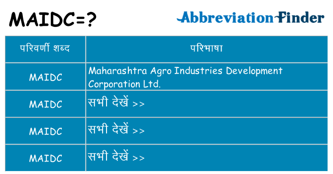 maidc का क्या अर्थ है