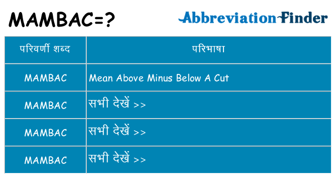 mambac का क्या अर्थ है