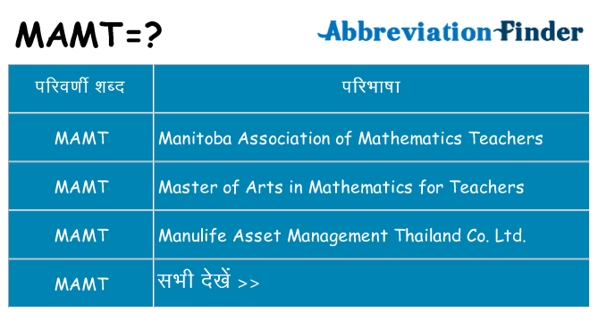 mamt का क्या अर्थ है