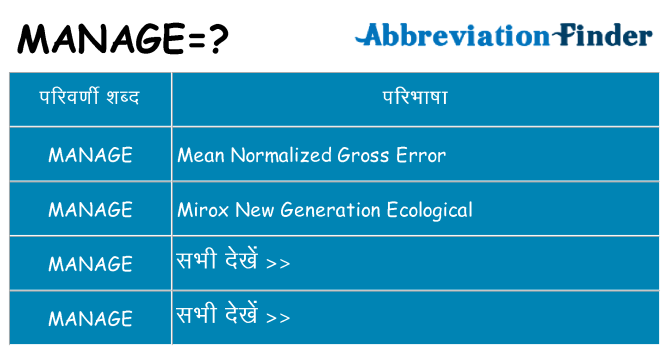 manage का क्या अर्थ है