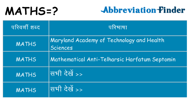 maths का क्या अर्थ है