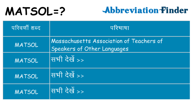 matsol का क्या अर्थ है