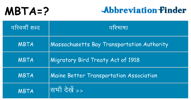 mbta का क्या अर्थ है
