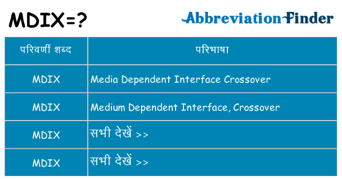 mdix का क्या अर्थ है
