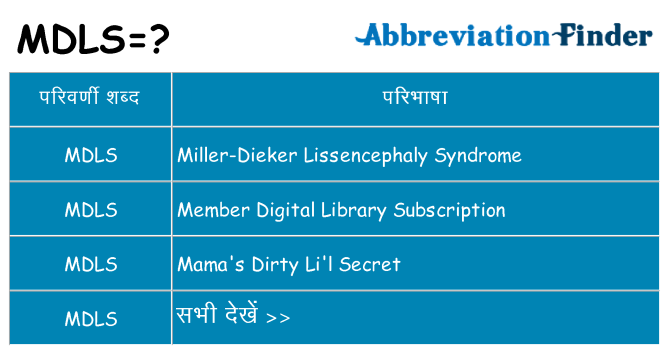 mdls का क्या अर्थ है