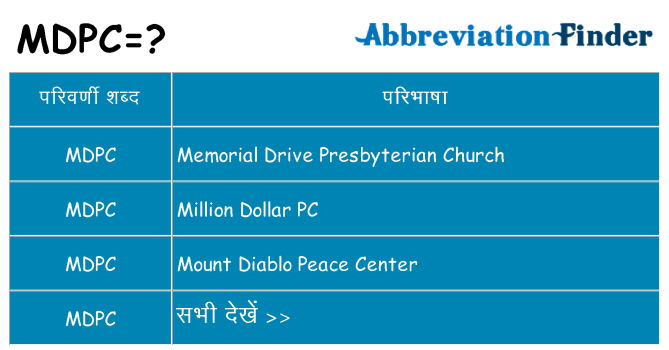 mdpc का क्या अर्थ है