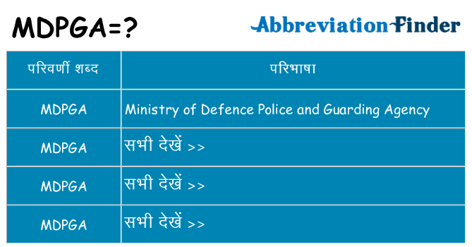 mdpga का क्या अर्थ है
