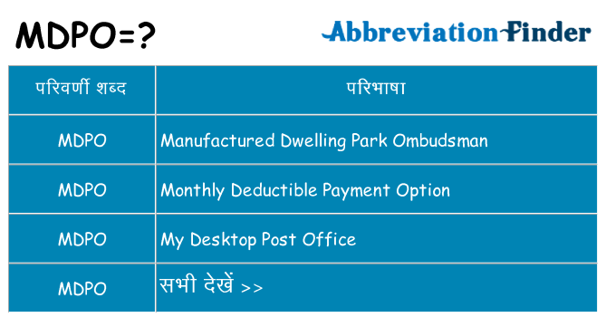mdpo का क्या अर्थ है