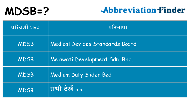 mdsb का क्या अर्थ है