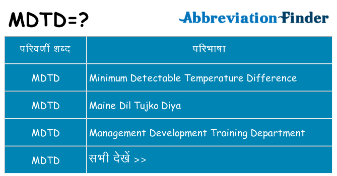mdtd का क्या अर्थ है