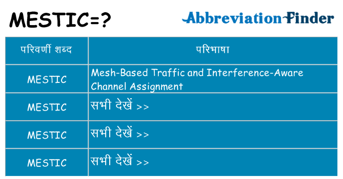 mestic का क्या अर्थ है