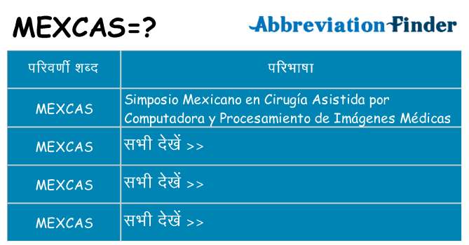 mexcas का क्या अर्थ है