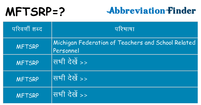mftsrp का क्या अर्थ है