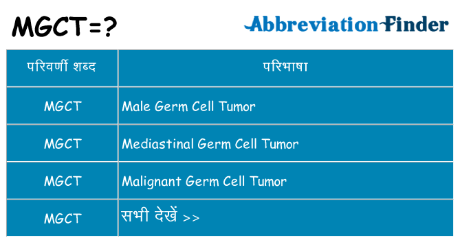 mgct का क्या अर्थ है
