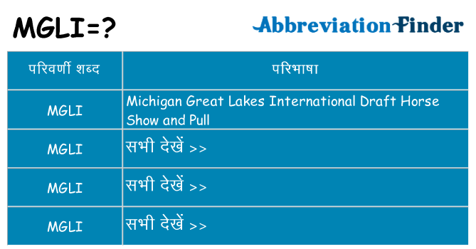 mgli का क्या अर्थ है