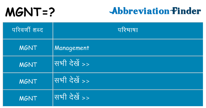 mgnt का क्या अर्थ है