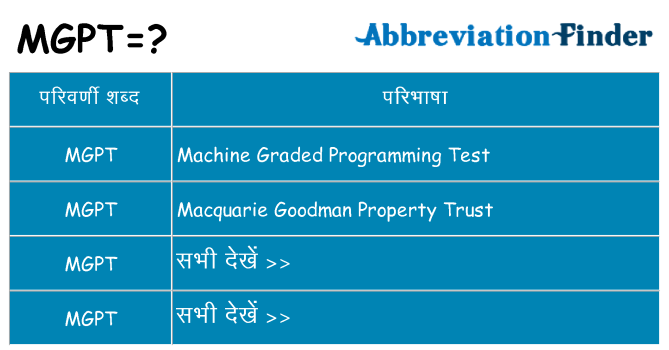 mgpt का क्या अर्थ है