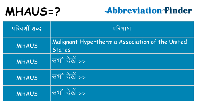 mhaus का क्या अर्थ है