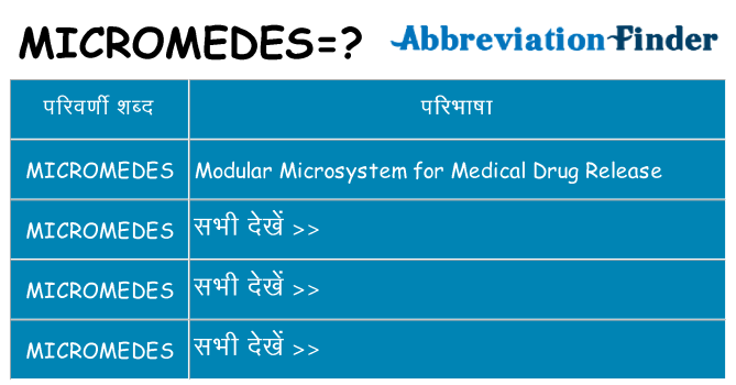 micromedes का क्या अर्थ है