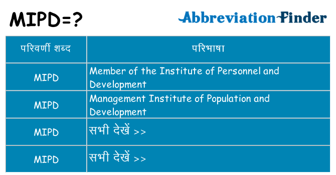 mipd का क्या अर्थ है
