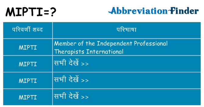 mipti का क्या अर्थ है