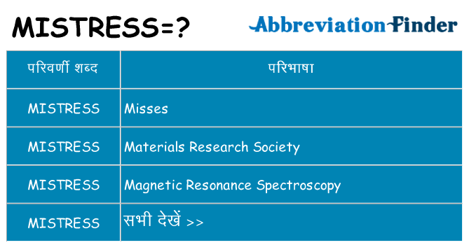 mistress का क्या अर्थ है
