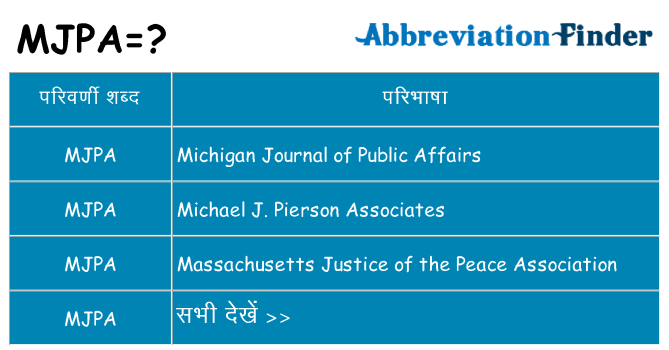 mjpa का क्या अर्थ है