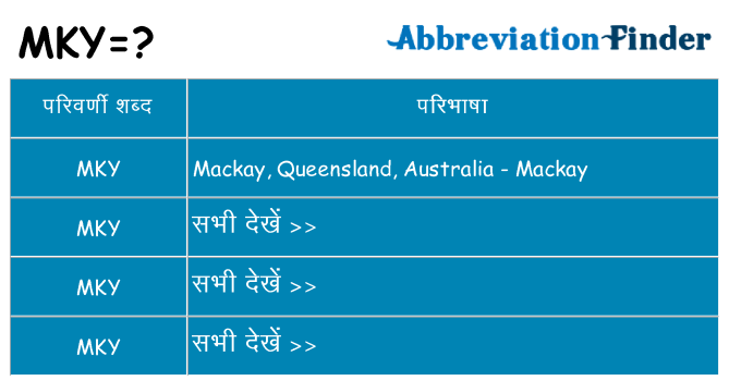 mky का क्या अर्थ है