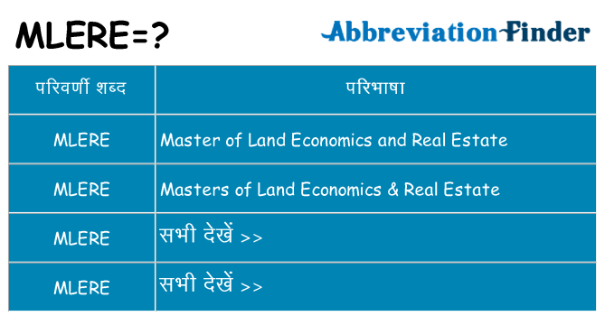 mlere का क्या अर्थ है