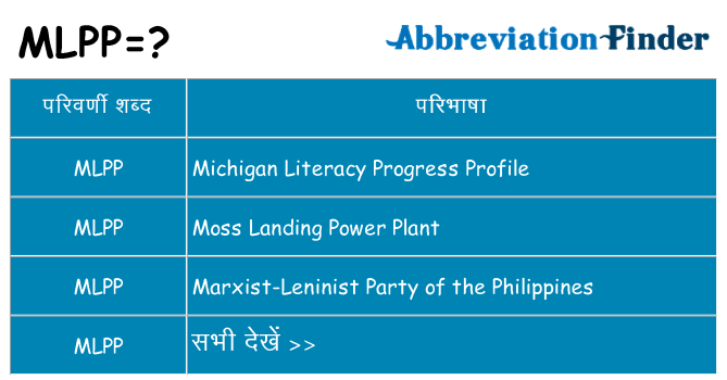 mlpp का क्या अर्थ है