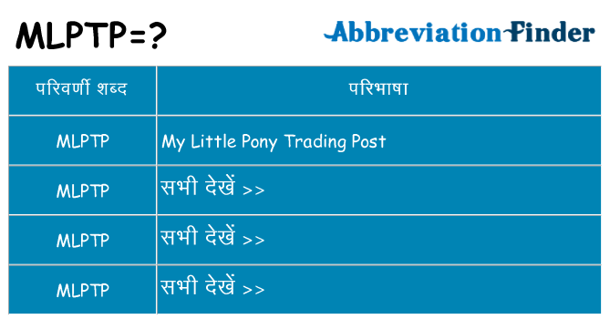 mlptp का क्या अर्थ है