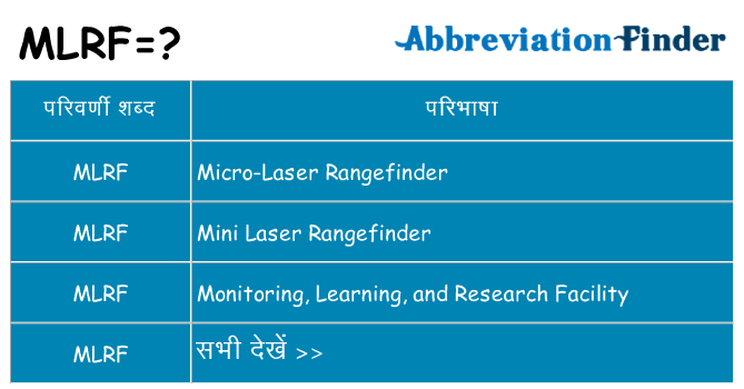 mlrf का क्या अर्थ है