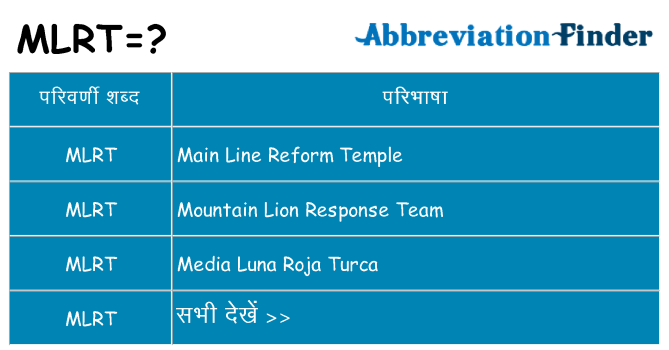 mlrt का क्या अर्थ है