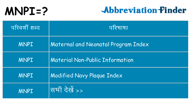 mnpi का क्या अर्थ है