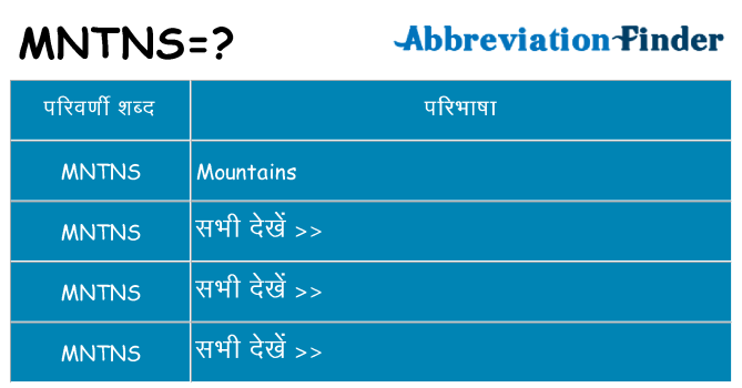 mntns का क्या अर्थ है