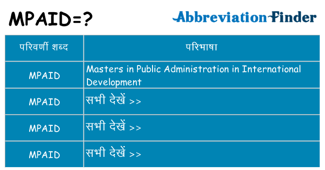 mpaid का क्या अर्थ है