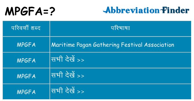mpgfa का क्या अर्थ है